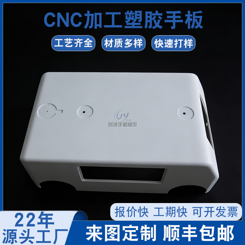 汽车外壳手板