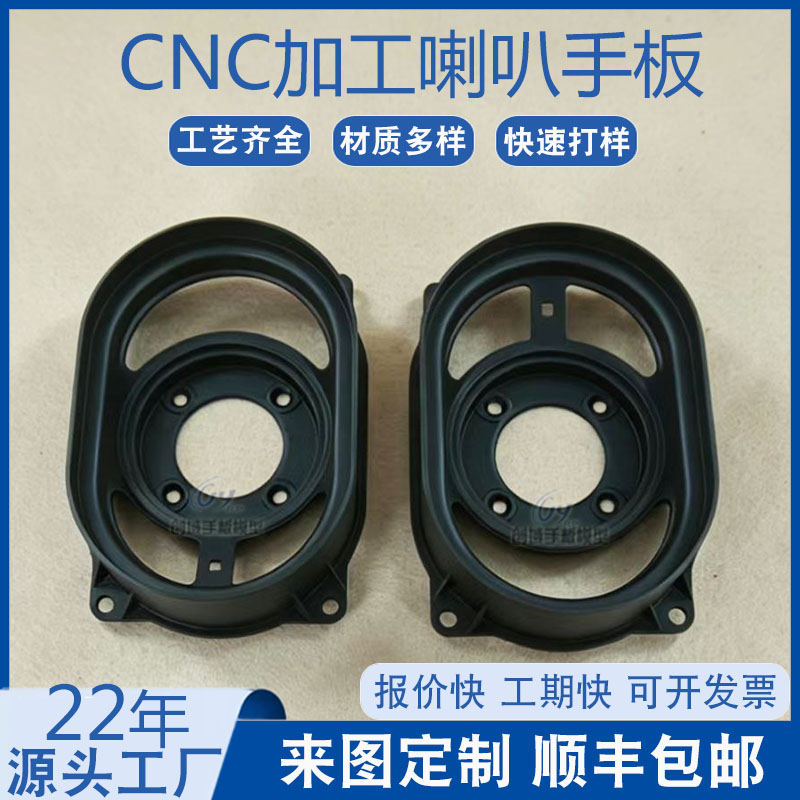 喇叭支架手板