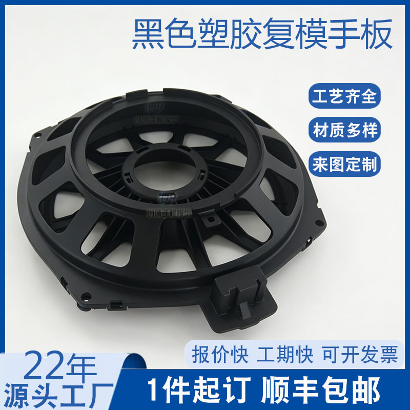 汽车低音喇叭骨架手板
