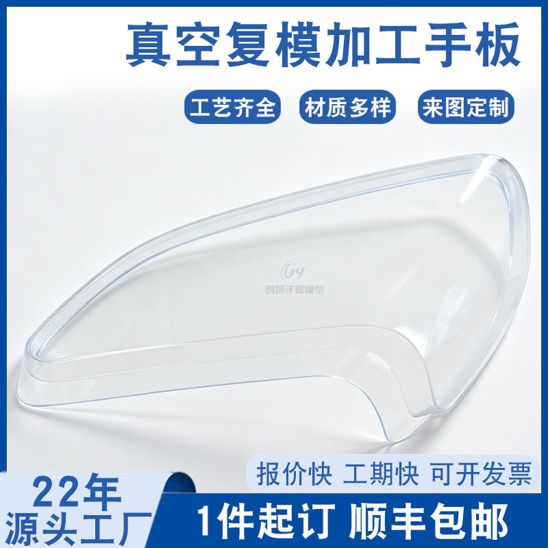 汽车灯罩手板